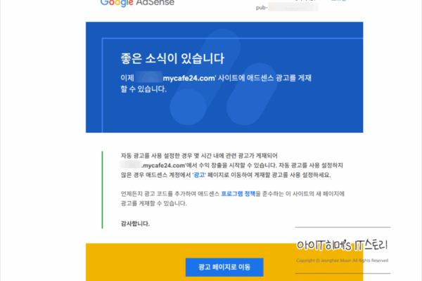 워드프레스 구글애드센스, 25개 글로 2주 만에 승인받은 실전 전략