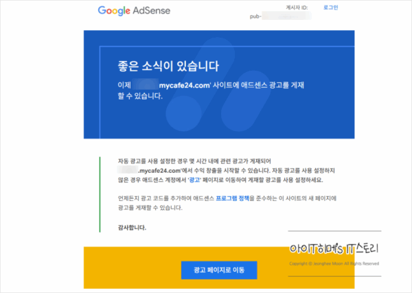 워드프레스 구글애드센스, 25개 글로 2주 만에 승인받은 실전 전략