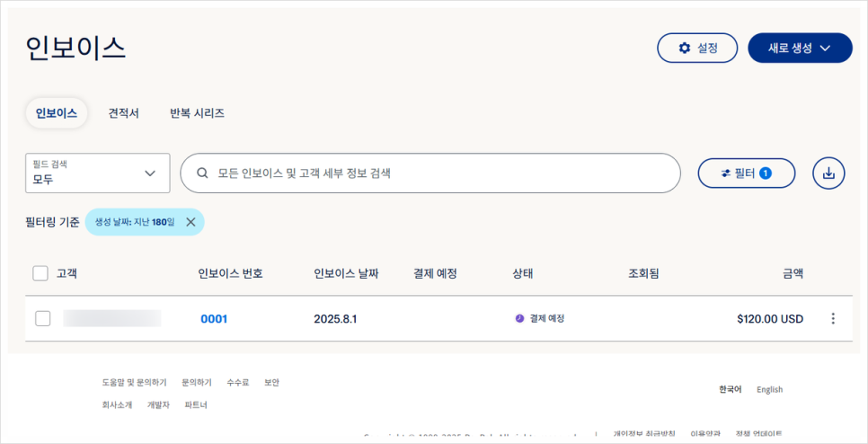 페이팔 인보이스 발행 완료