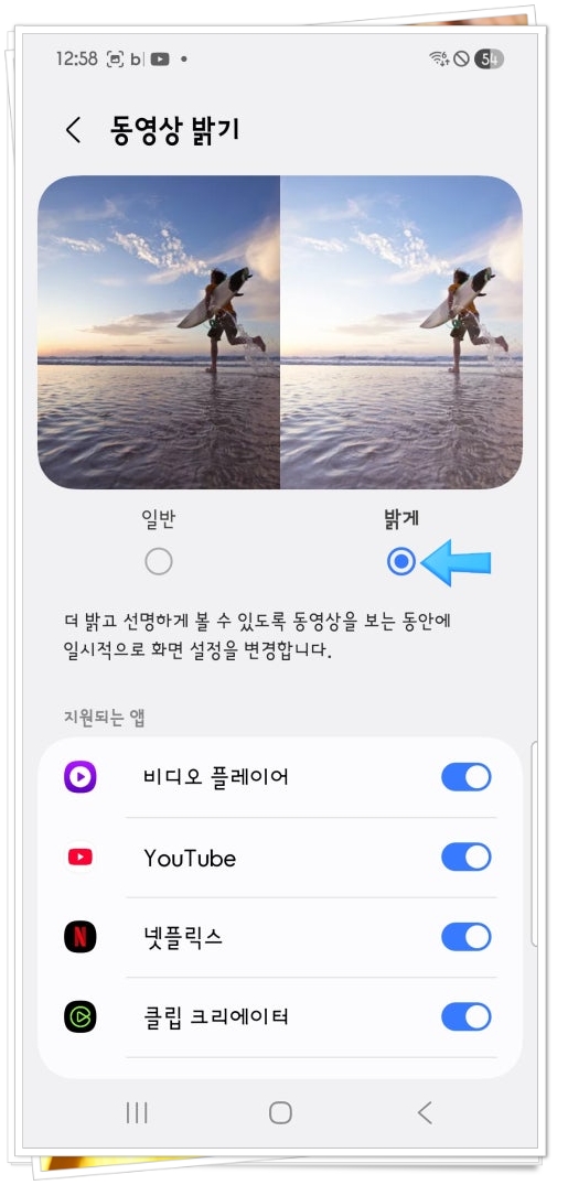 유튜브 화면 어두워짐 현상과 갤럭시 밝기 저하 즉시 해결