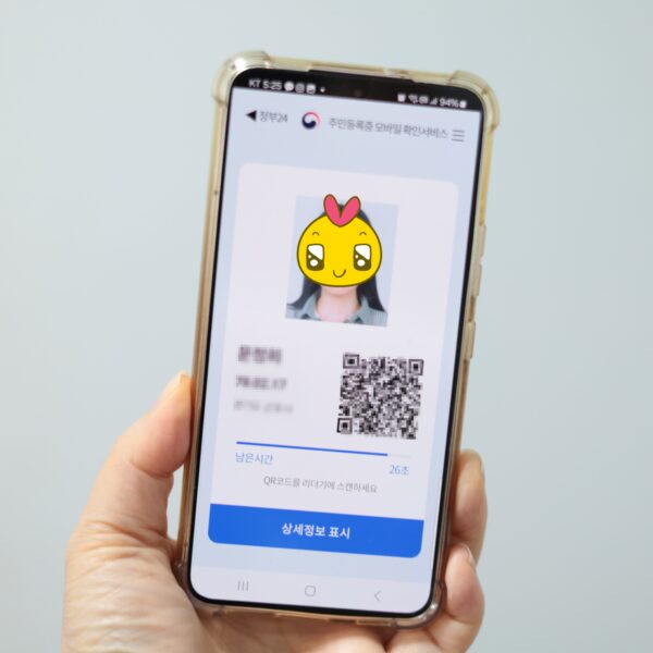 주민등록증 모바일 확인 서비스: 정부24 앱으로 신분증 등록하는 방법